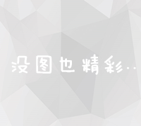 打造高效销售策略：从规划到执行的全面方案